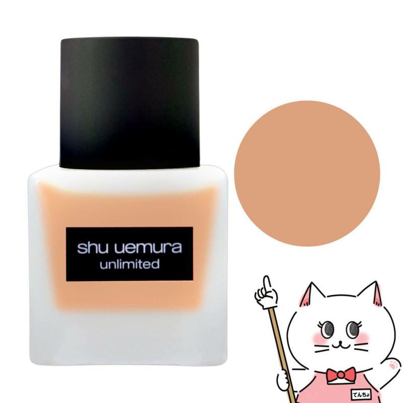シュウウエムラ アンリミテッドラスティングフルイド554 35ml SPF25 PA+++ shu uemura