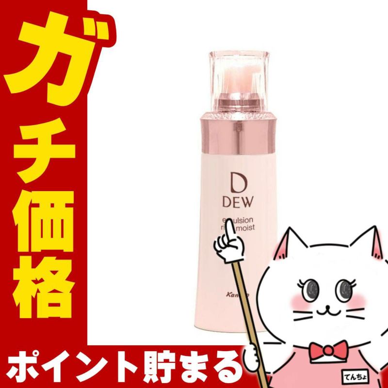 カネボウ DEW エマルジョン とてもしっとり 100ml