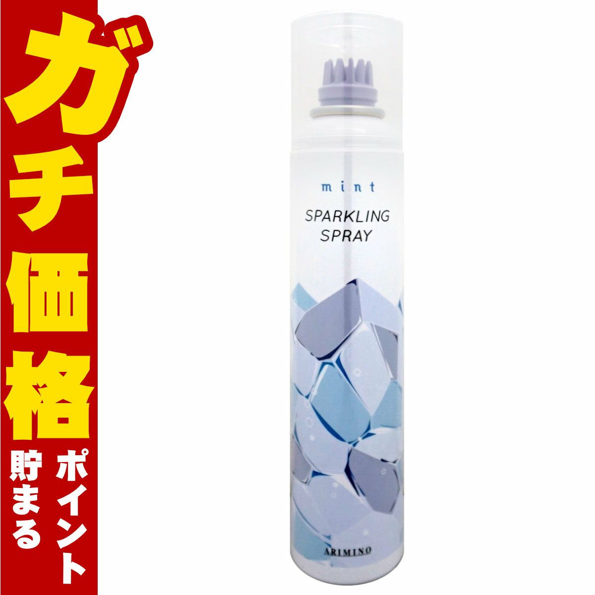 アリミノ ミント スパークリングスプレー 160g