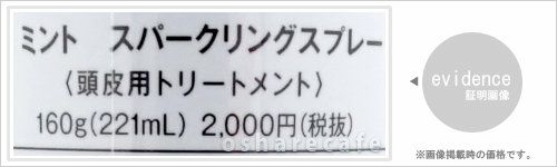 アリミノ ミント スパークリングスプレー 160g