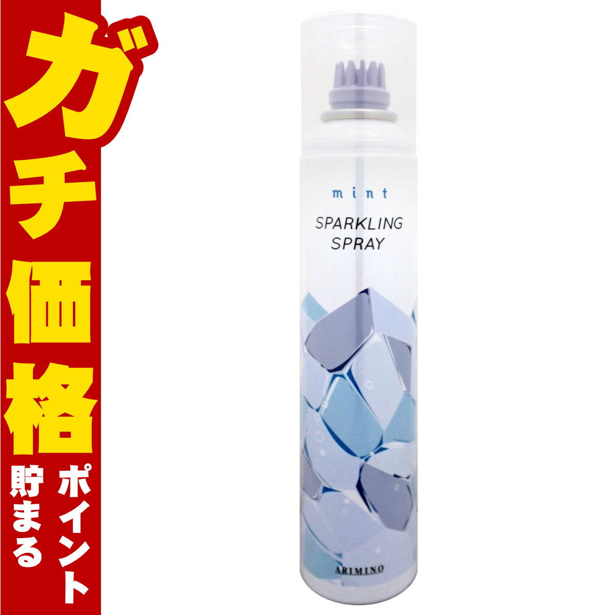 アリミノ ミント スパークリングスプレー 160g