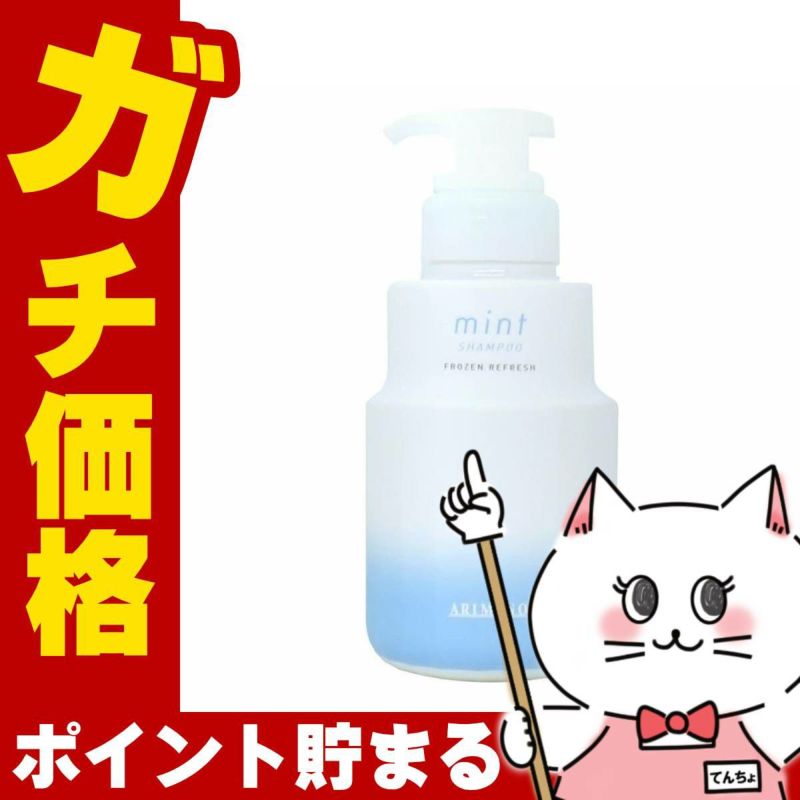 アリミノ ミントシャンプー フローズンリフレッシュ 250ml