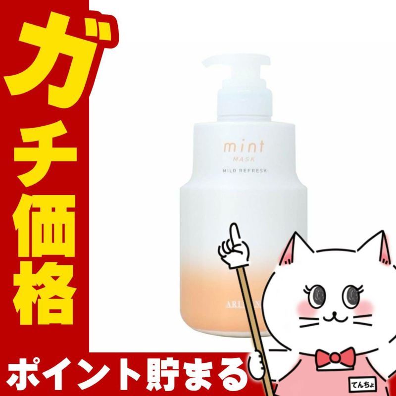 アリミノ ミントマスク マイルドリフレッシュ 550g