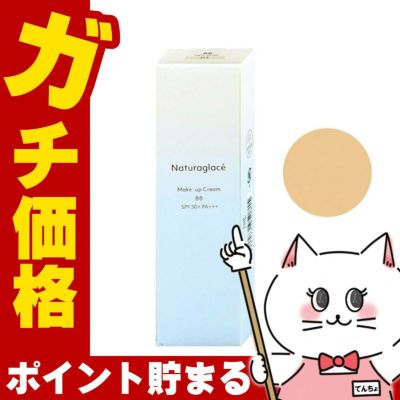 ナチュラグラッセ メイクアップクリームBB 01 ライトベージュ 27g SPF50+ PA+++