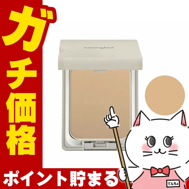 ナチュラグラッセ クリアパウダー ファンデーション NO2ナチュラルオークル2