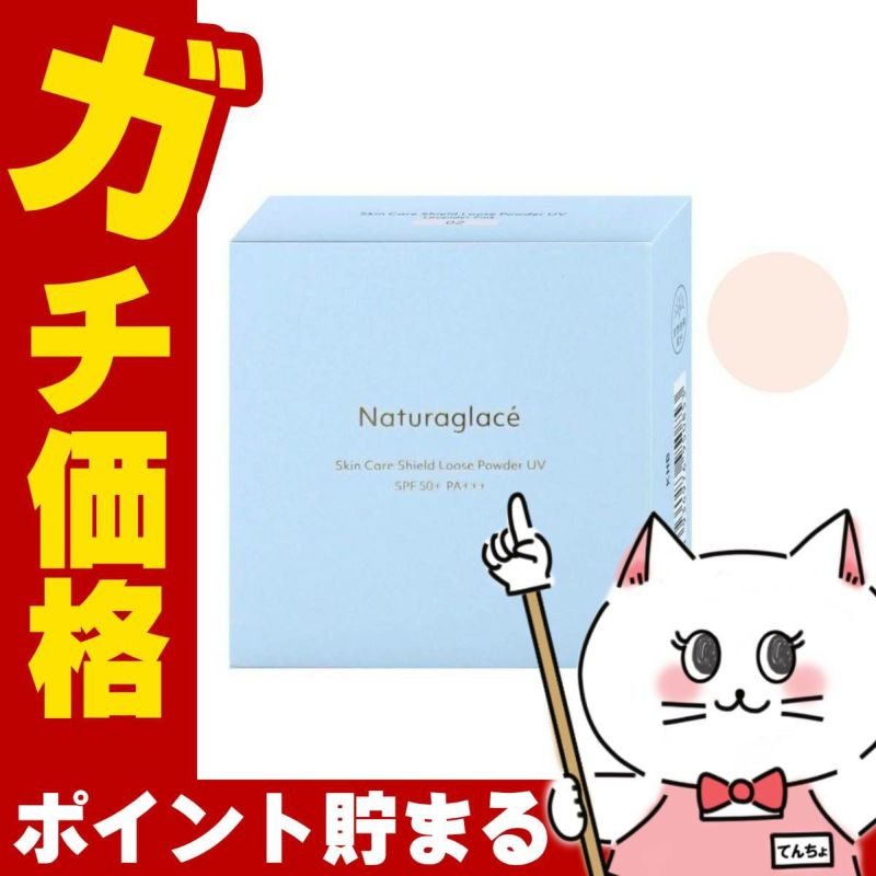 ナチュラグラッセ スキンケアシールドルースパウダーUV 02 ラベンダーピンク SPF50+ PA+++