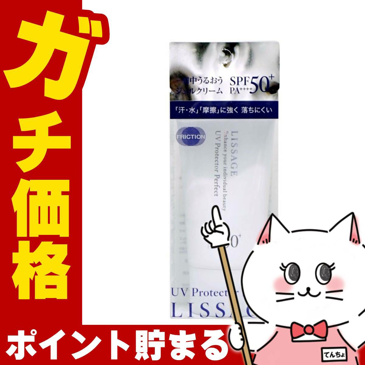 カネボウ リサージ UVプロテクターパーフェクト 50g