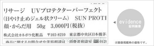 カネボウ リサージ UVプロテクターパーフェクト 50g