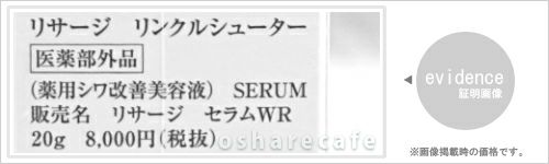 カネボウ リサージ リンクルシューター 20g