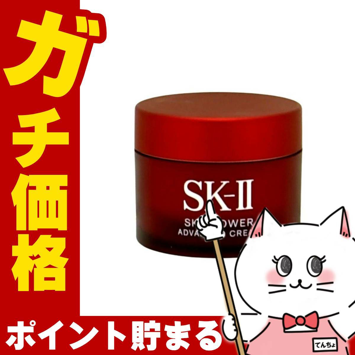 SK-II スキンパワー アドバンストクリーム 15g