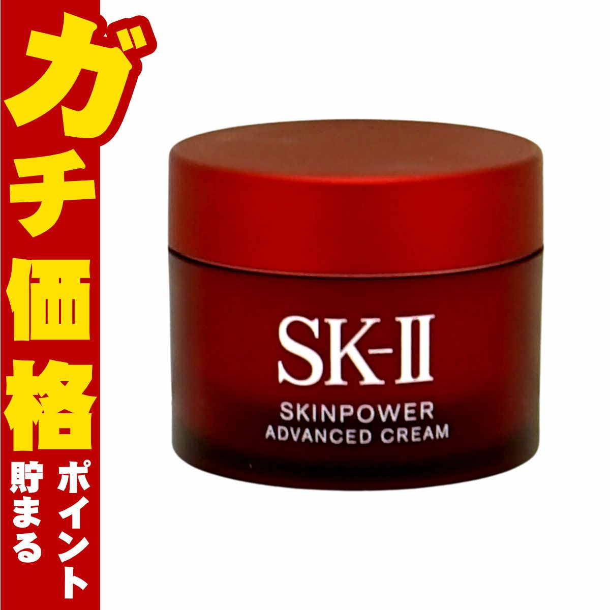 SK-II スキンパワー アドバンストクリーム 15g