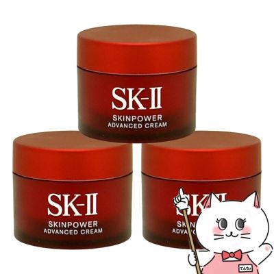 SK-II スキンパワー アドバンストクリーム 15g×3個