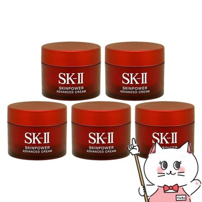 SK-II スキンパワー アドバンストクリーム 15g×5個