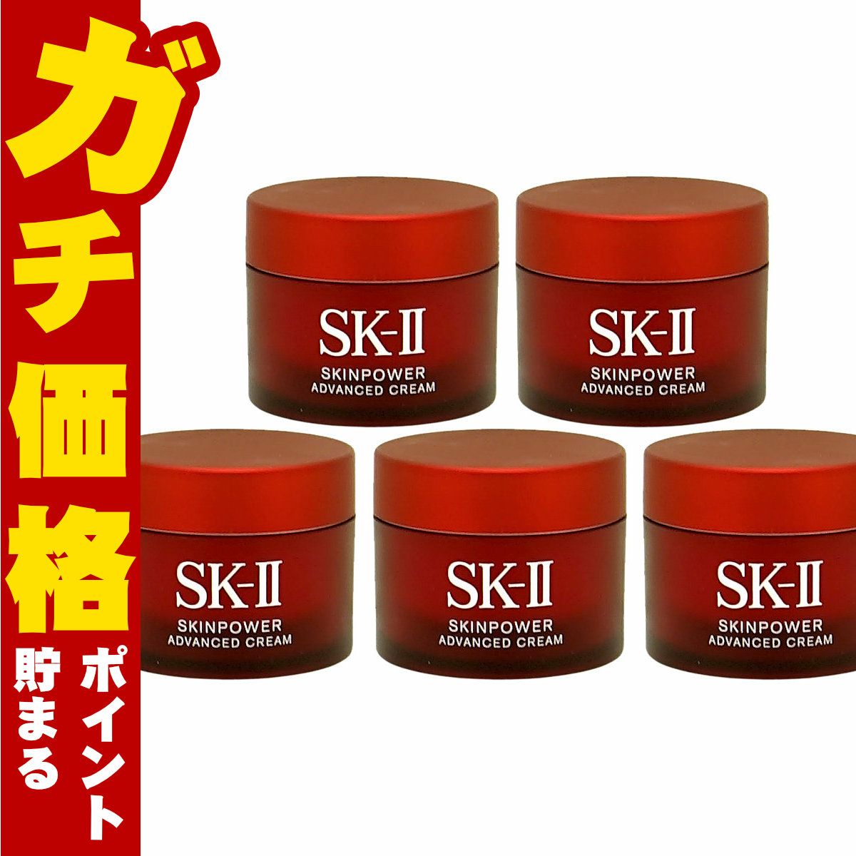 SK-II スキンパワー アドバンストクリーム 15g×5個
