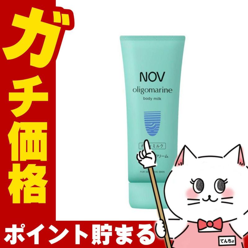 ノエビア NOV オリゴマリンボディミルク 100g