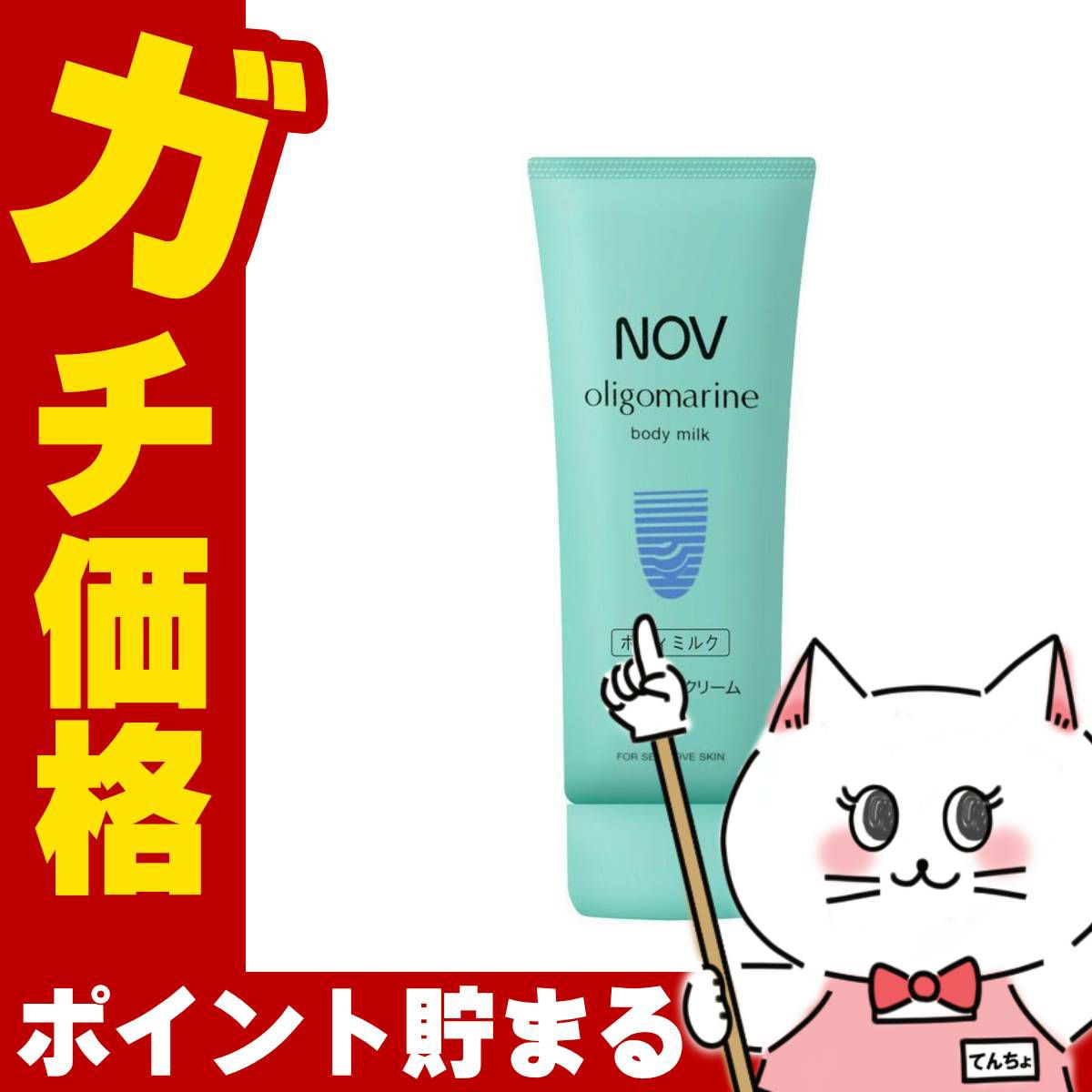 ノエビア NOV オリゴマリンボディミルク 100g