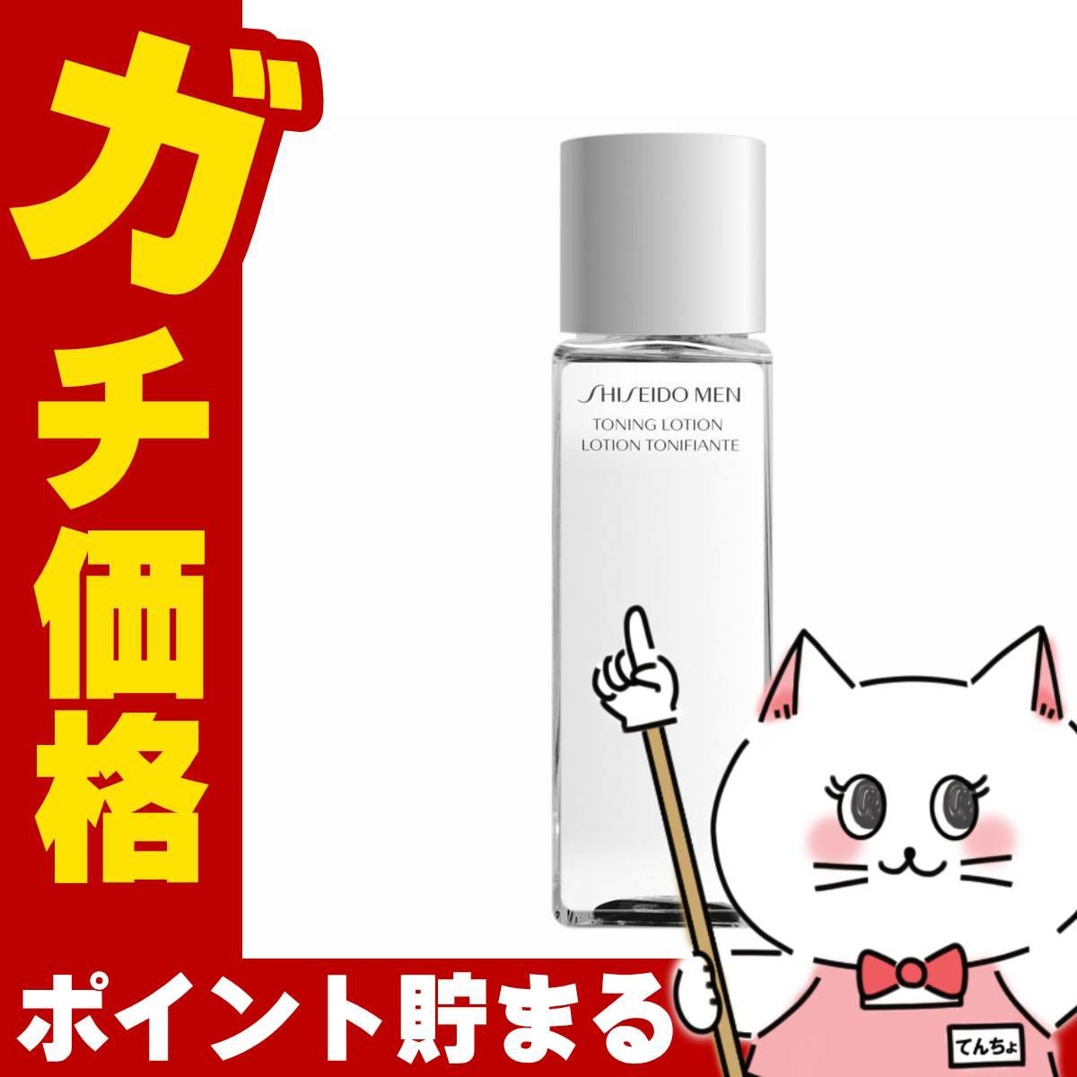 資生堂メン トーニングローション 150ml