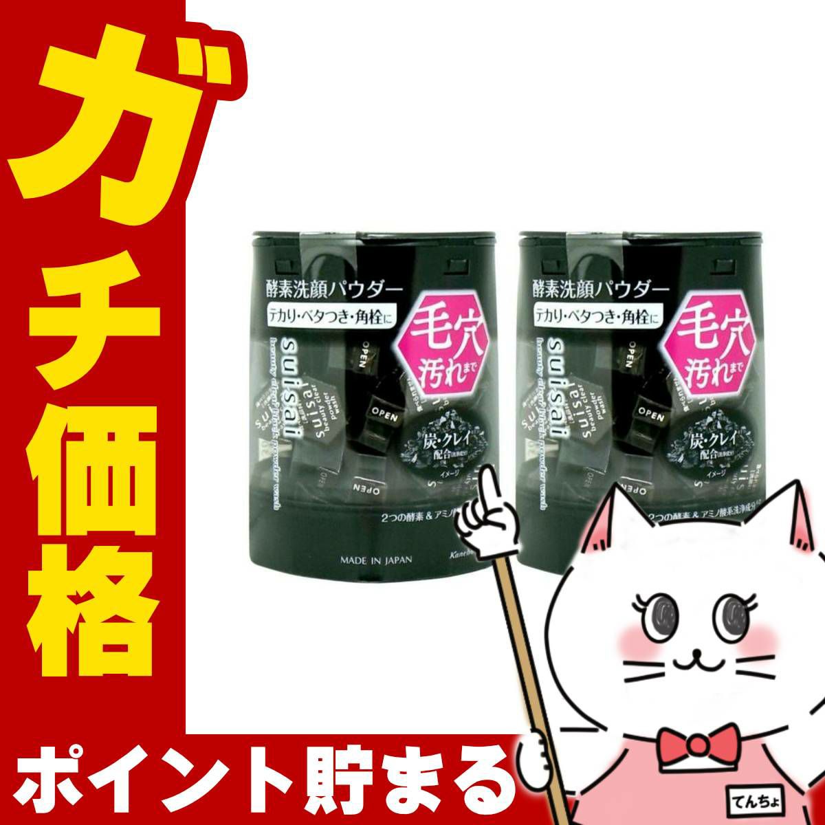 カネボウ suisai スイサイ ビューティクリア ブラック パウダーウォッシュ 0.4g×32個×2個