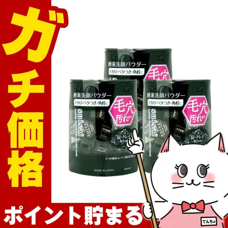 カネボウ suisai スイサイ ビューティクリア ブラック パウダーウォッシュ 0.4g×32個×3個