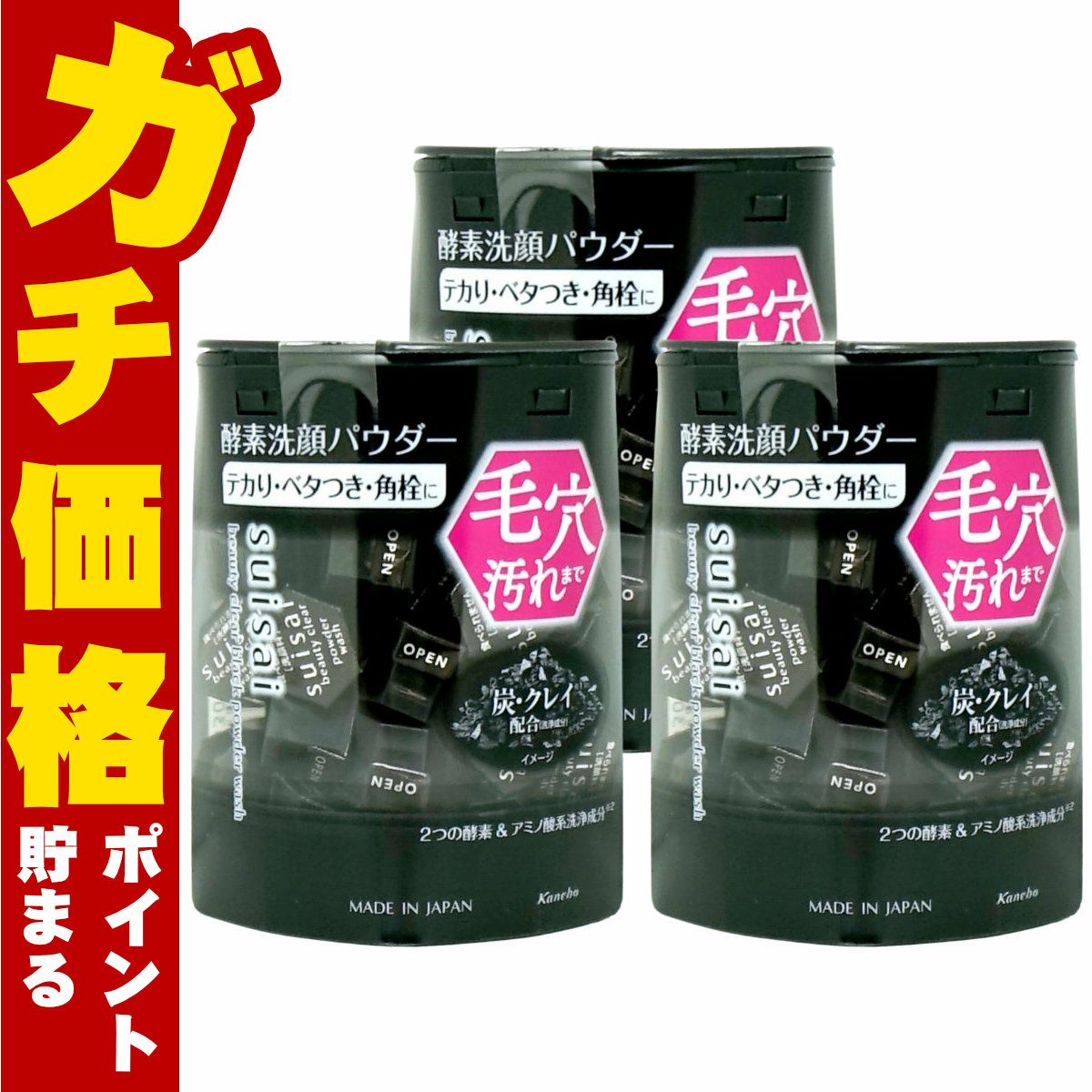 カネボウ suisai スイサイ ビューティクリア ブラック パウダーウォッシュ 0.4g×32個×3個