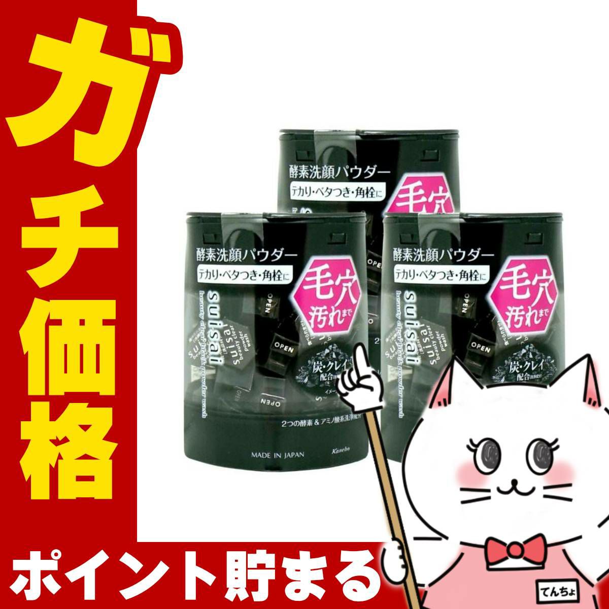 カネボウ suisai スイサイ ビューティクリア ブラック パウダーウォッシュ 0.4g×32個×3個
