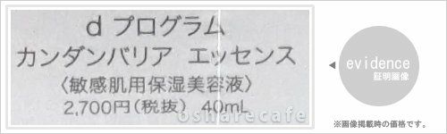 資生堂 dプログラム カンダンバリア エッセンス 40ml(レフィル)