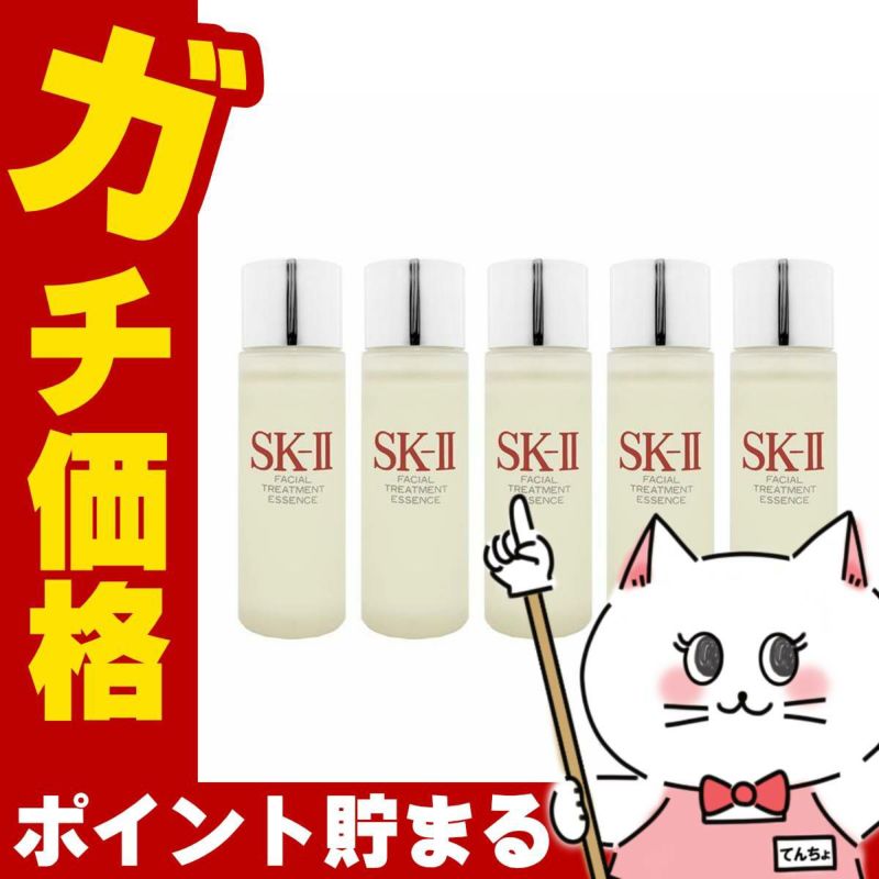 SK-II フェイシャルトリートメントエッセンス30ml×5個 (SK-II SKII SK-2 SK2) 5本(150ml)セット
