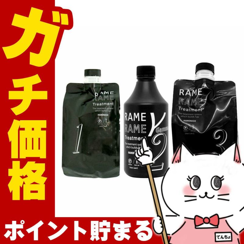 ハホニコ ザ・ラメラメ NO.1 1000g＋NO.2 500ml＋NO.3 1000g ポンプ2本トリガー1本付 ヘアトリートメントサロン専売品(サロン技術者用)