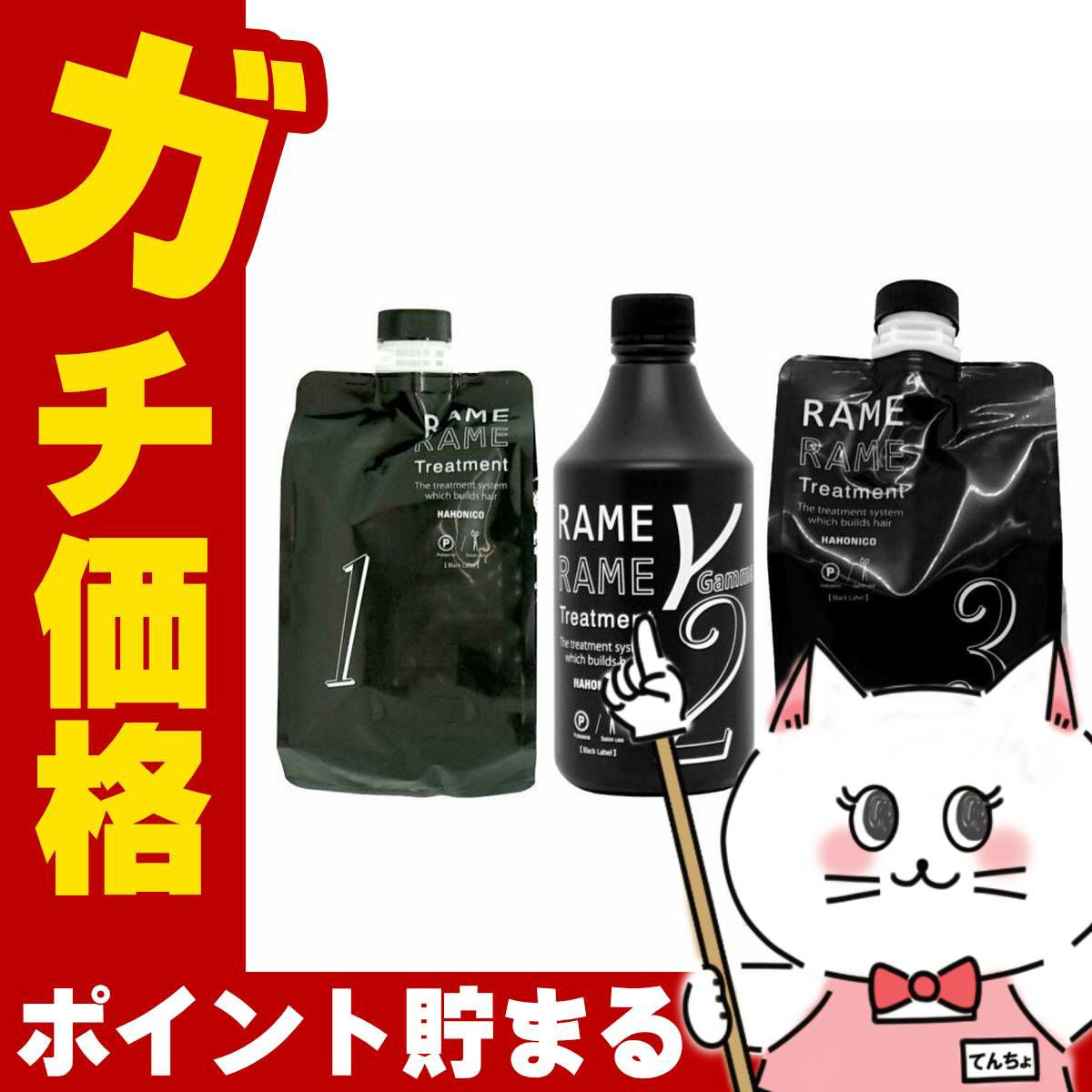 ハホニコ ザ・ラメラメ NO.1 1000g＋NO.2 500ml＋NO.3 1000g ポンプ2本トリガー1本付 ヘアトリートメントサロン専売品(サロン技術者用)