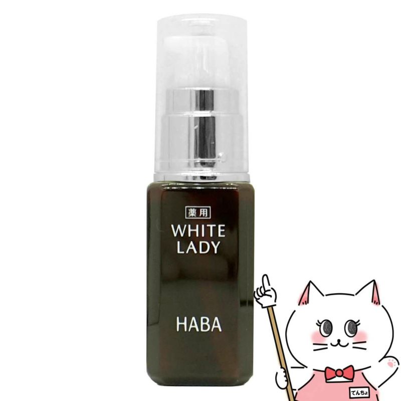 HABA ハーバー 薬用ホワイトレディ 30ml