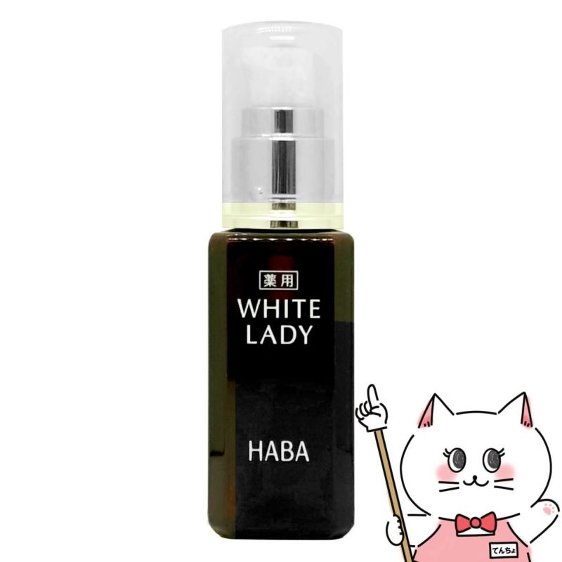 HABA ハーバー 薬用ホワイトレディ 60ml
