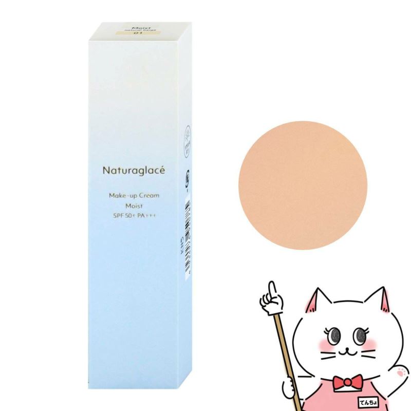 ナチュラグラッセ メイクアップクリームモイスト 01ナチュラルベージュ 30g SPF50+ PA+++