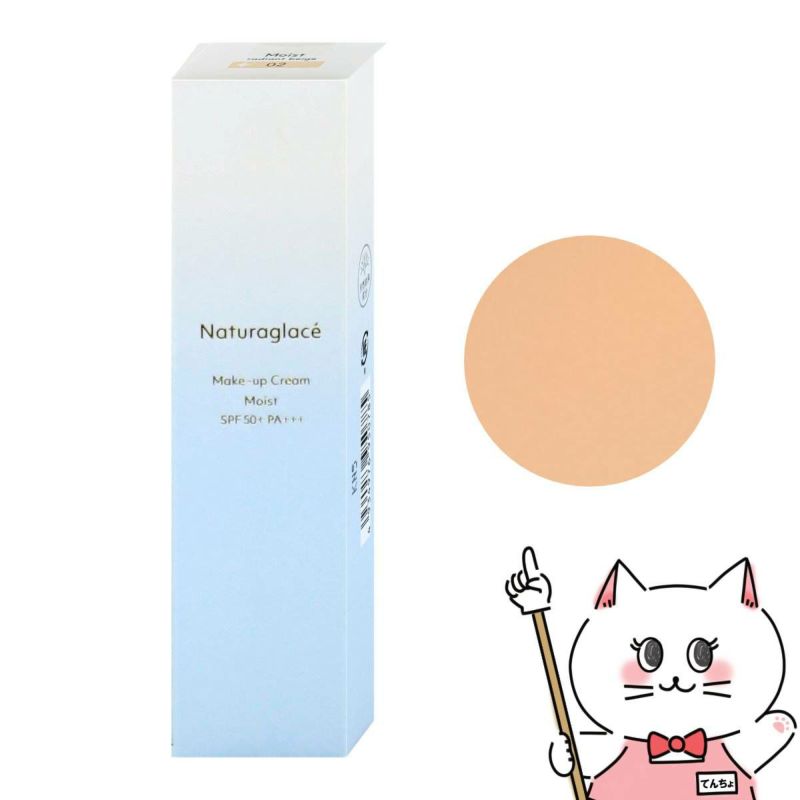ナチュラグラッセ メイクアップクリームモイスト 02ラディアントベージュ 30g SPF50+ PA+++