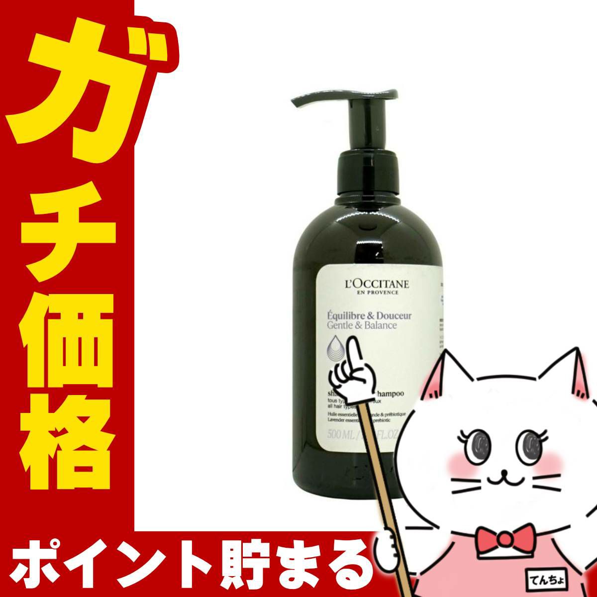 ロクシタン バランシング シャンプー 500ml L'OCCITANE