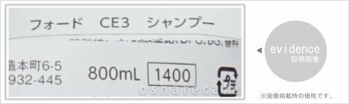 フォード CE3シリーズ 詰替セット シャンプー詰替800ml＋トリートメント 替750g