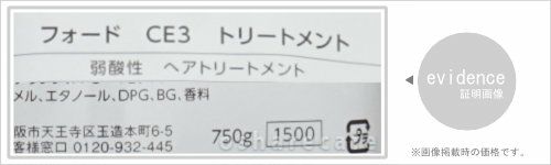 フォード CE3シリーズ 詰替セット シャンプー詰替800ml＋トリートメント 替750g
