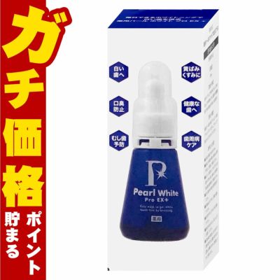 薬用パールホワイトプロ EXプラス 30ml
