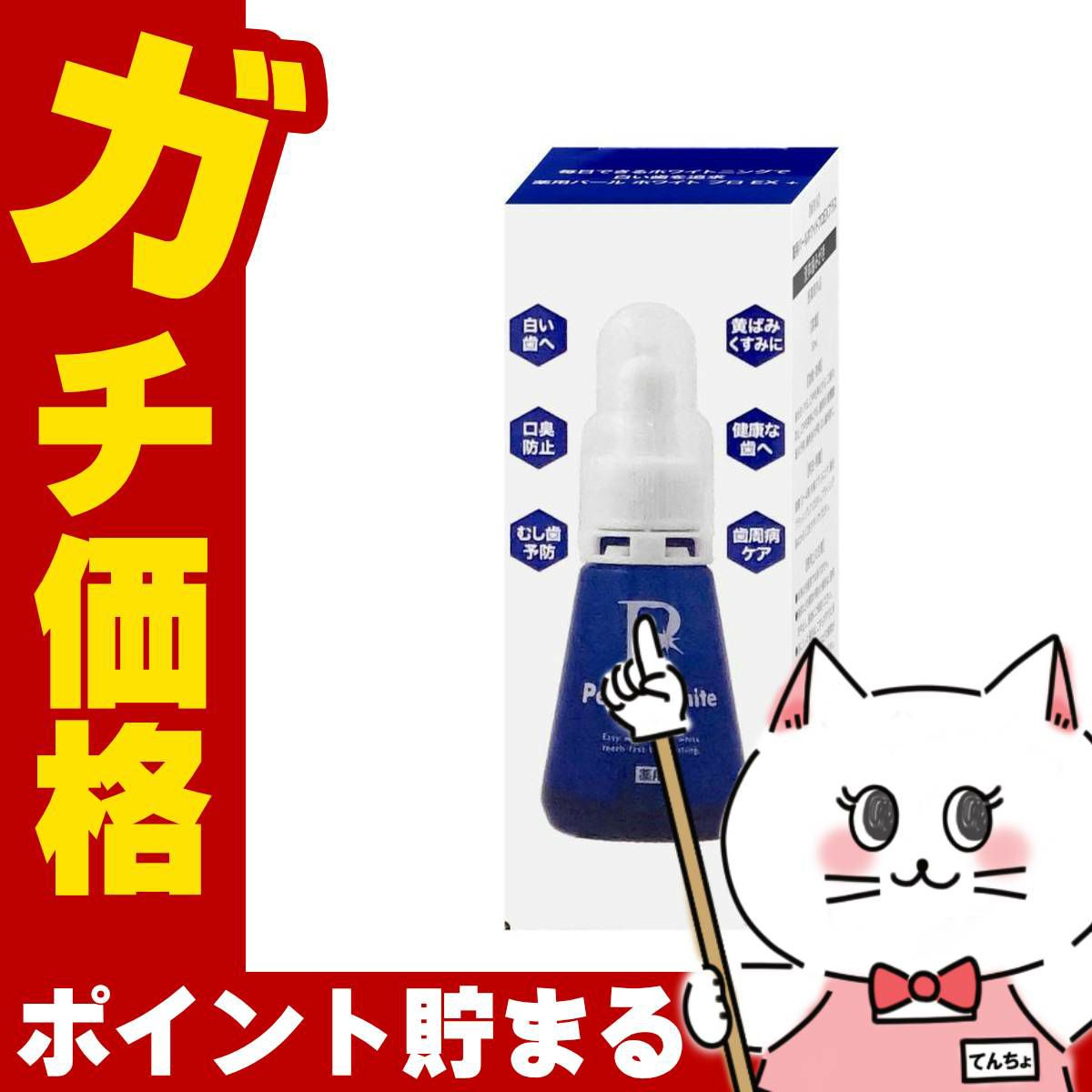 薬用パールホワイトプロ EXプラス 30ml