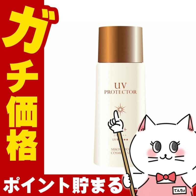 ミキモトコスメティックス UVプロテクター 50ml SPF50+ PA++++