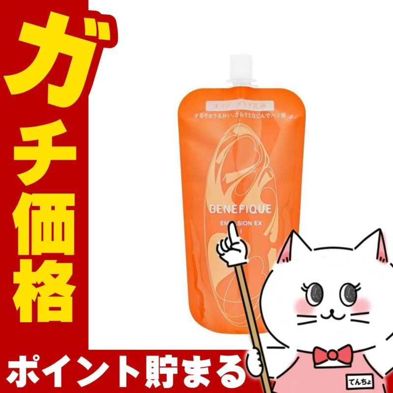 資生堂 ベネフィーク エマルジョンEX I(レフィル) 130ml BENEFIQUE