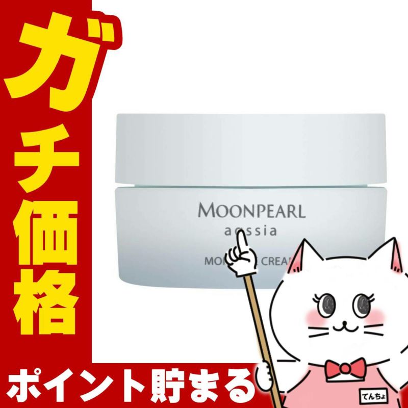 ミキモト ムーンパール アクシア モイスチャークリームa 33g