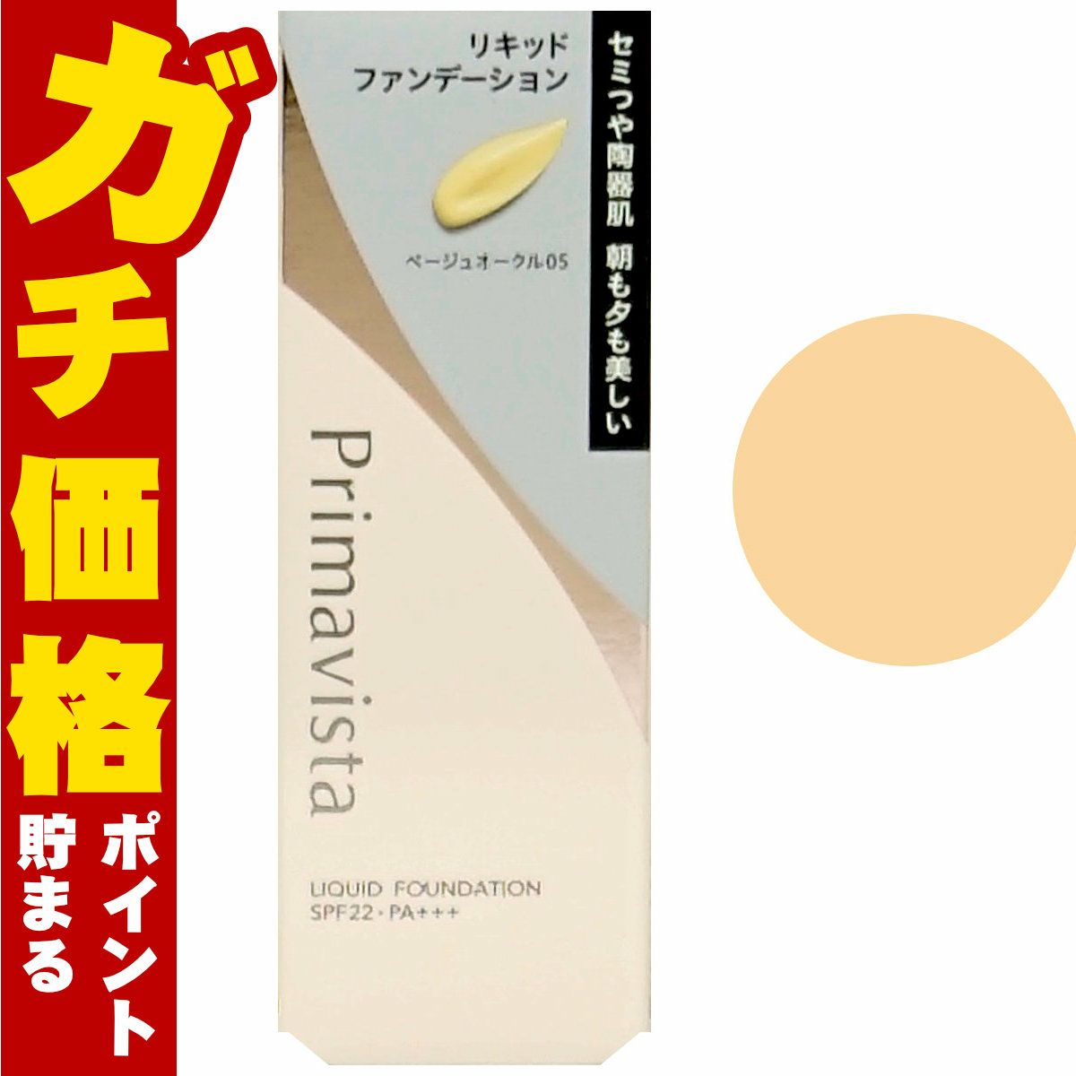 花王 プリマヴィスタ ステイグロウリキッド 30g #ベージュオークル05(BO05)SPF22 PA+++