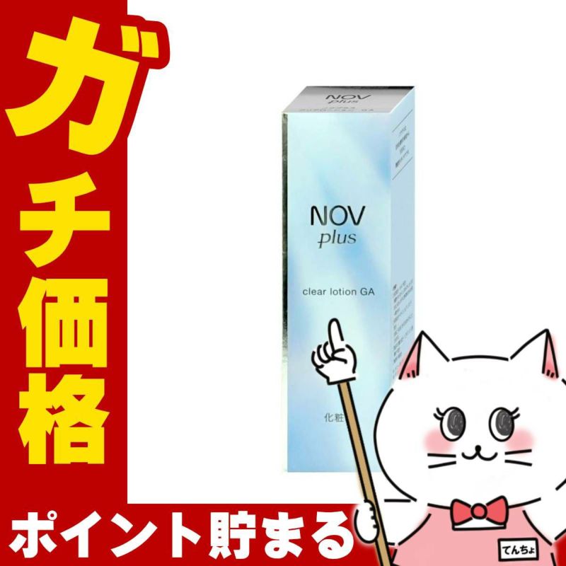 ノエビア NOV ノブプラス クリアローション GA 80ml