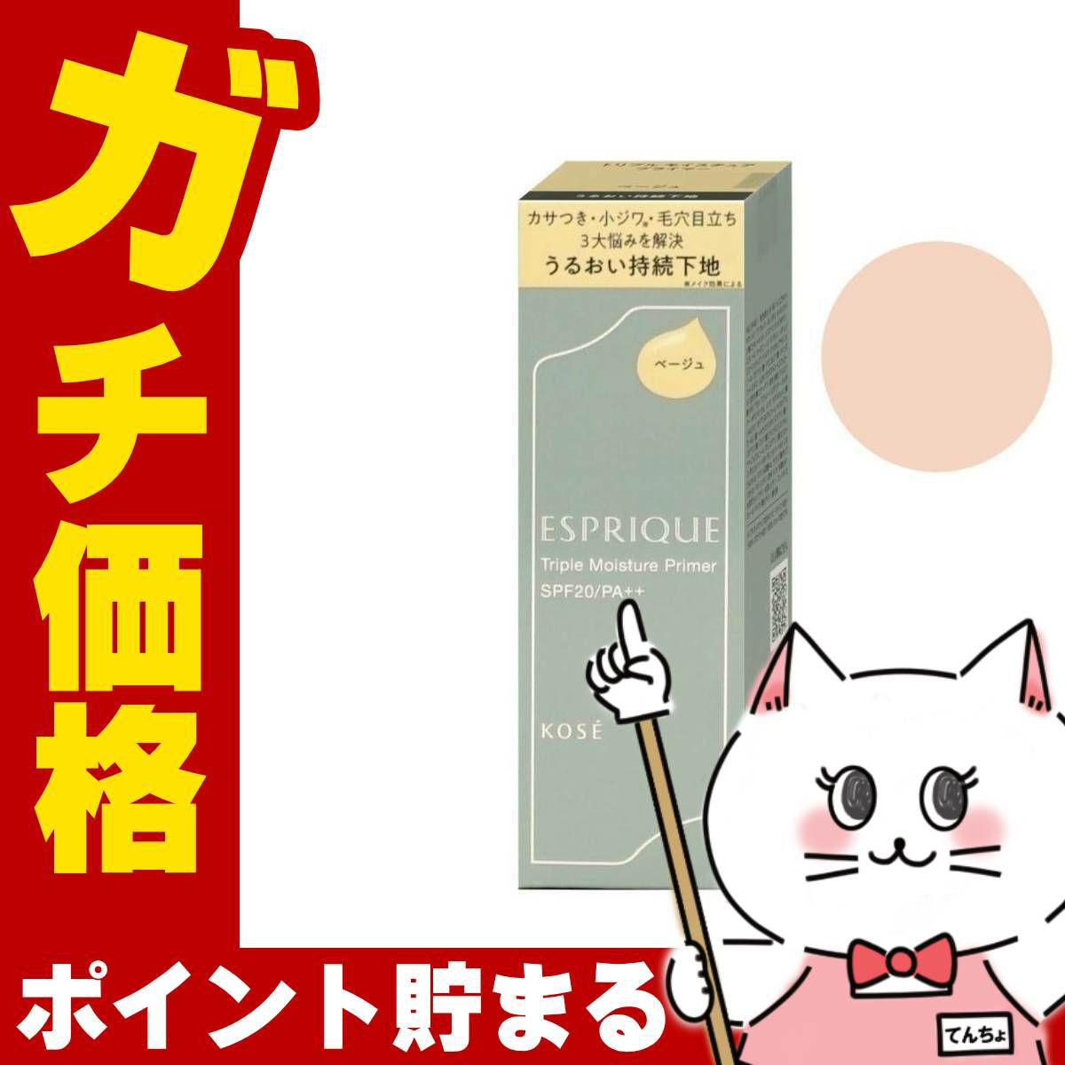 コーセー エスプリーク トリプルモイスチュアプライマー 01 ベージュ 30g SPF20 / PA++