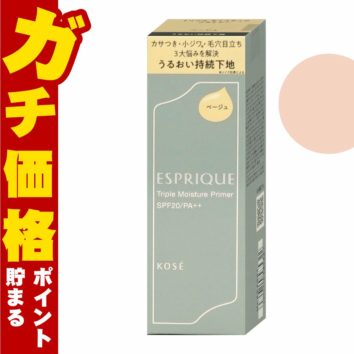 コーセー エスプリーク トリプルモイスチュアプライマー 01 ベージュ 30g SPF20 / PA++