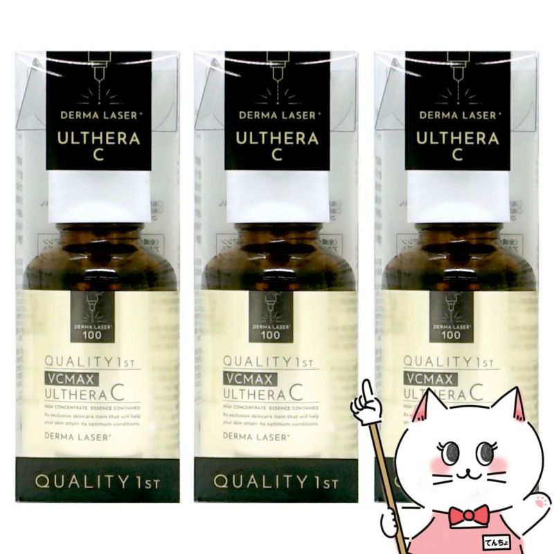 クオリティファースト ダーマレーザーウルセラC 30ml×3個