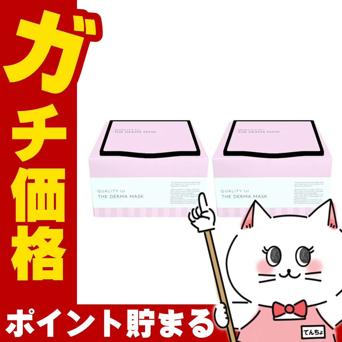 クオリティファースト ザ・ダーママスク 30枚入り×2個