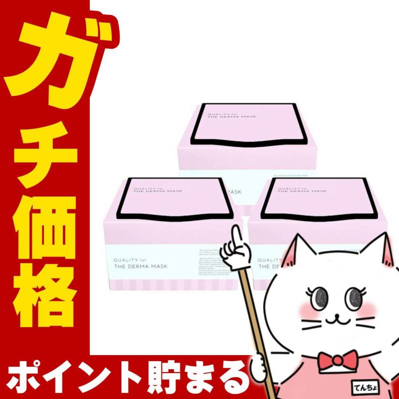 クオリティファースト ザ・ダーママスク 30枚入り×3個
