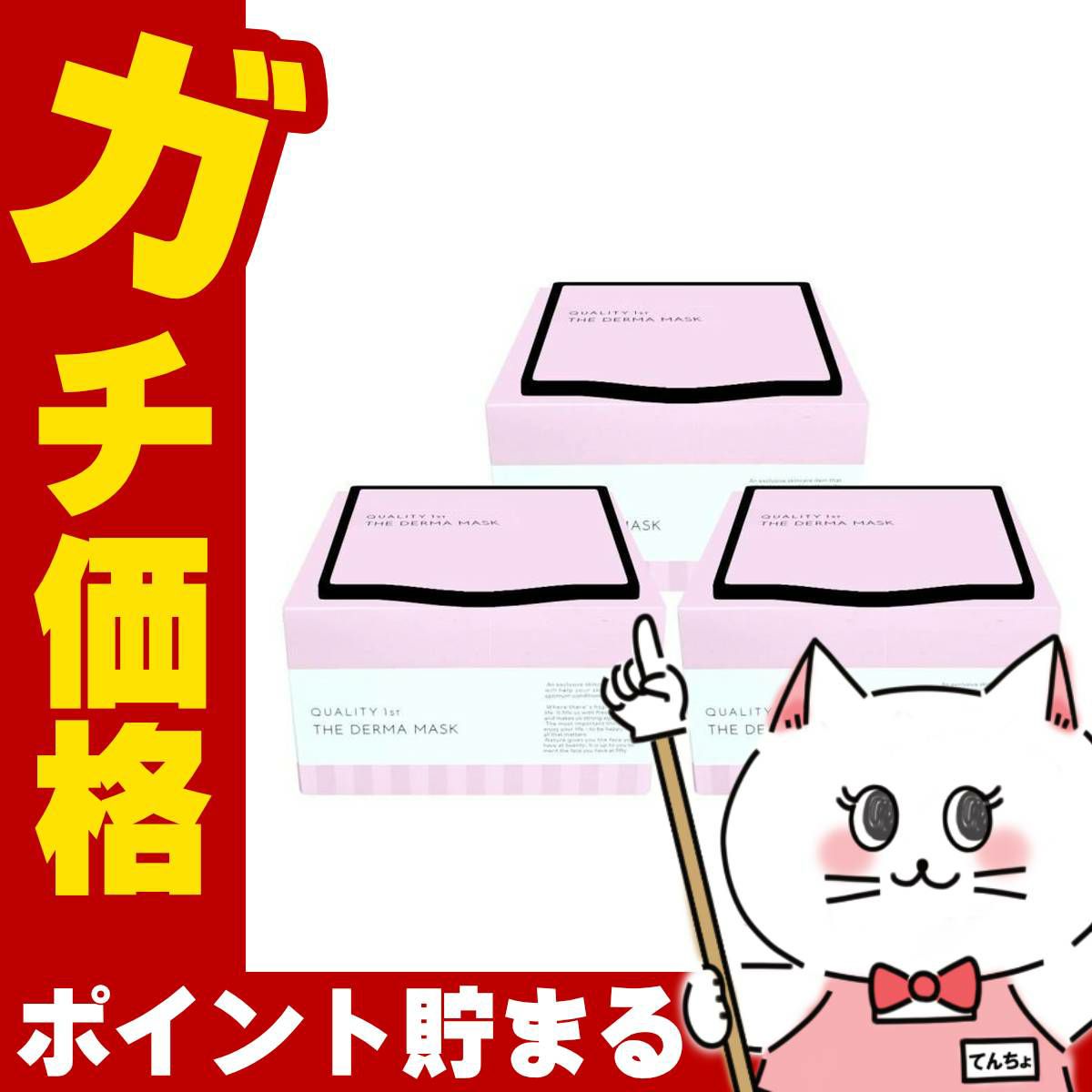 クオリティファースト ザ・ダーママスク 30枚入り×3個