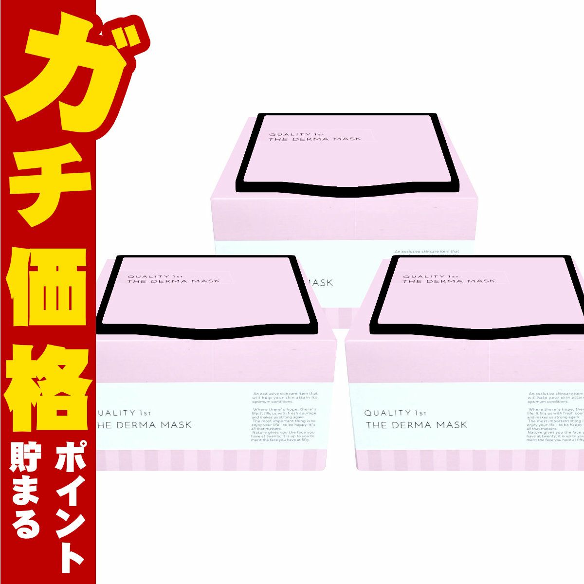 クオリティファースト ザ・ダーママスク 30枚入り×3個